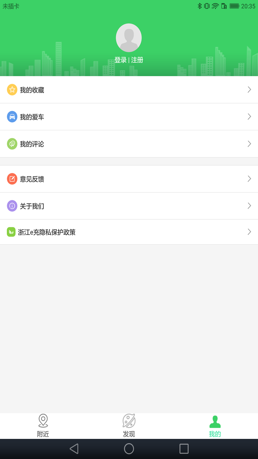 浙江e充app图3