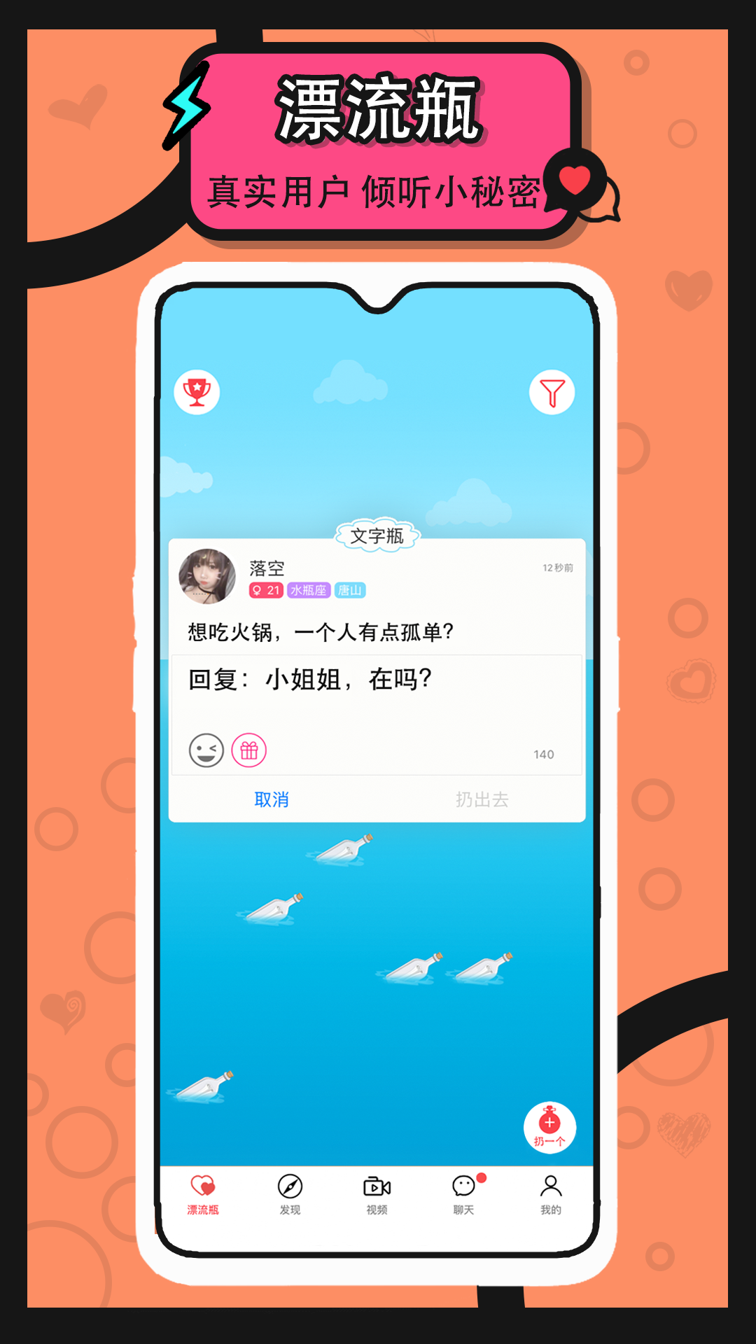 漂流瓶交友app图5