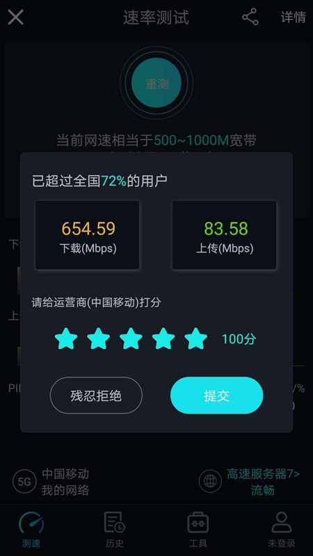 5G网速测试app图4