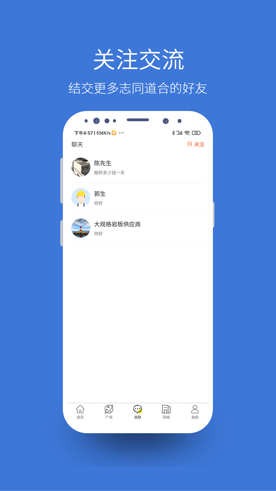 全民建筑app图3