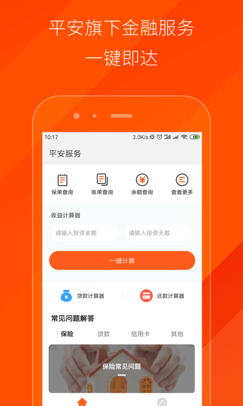 平安服务app图1