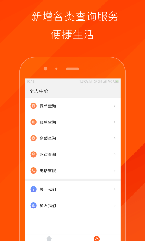 平安服务app图3