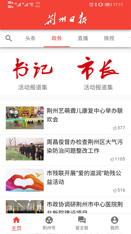 荆州日报app图2