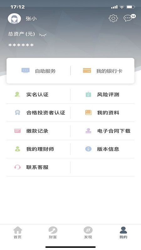 西藏信托app图4