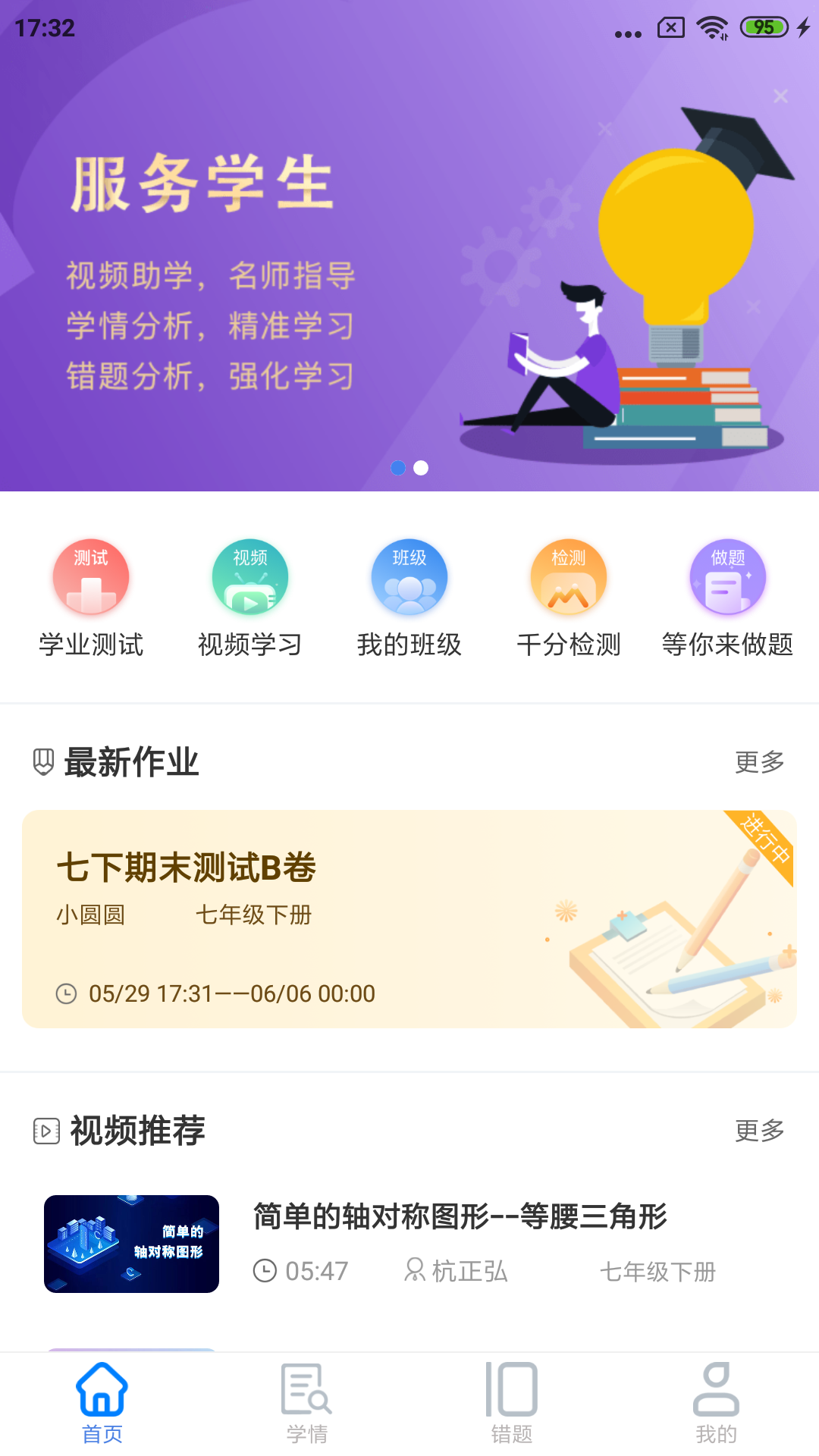 慧数学app图1