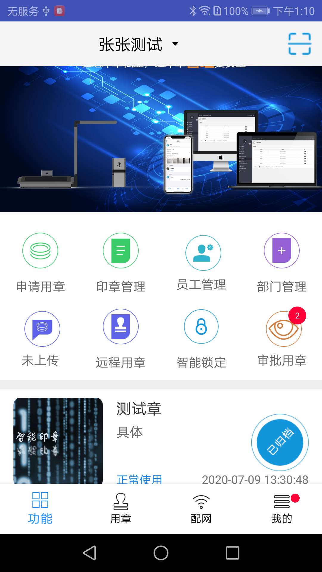 智能印章app图2