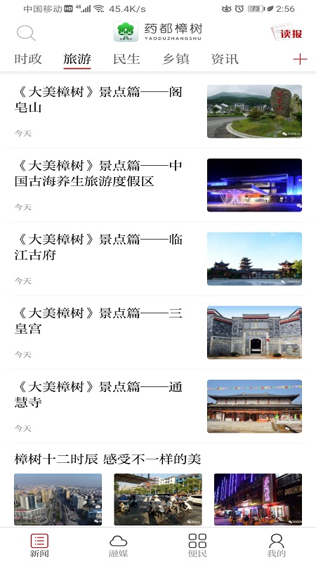 药都樟树app图2