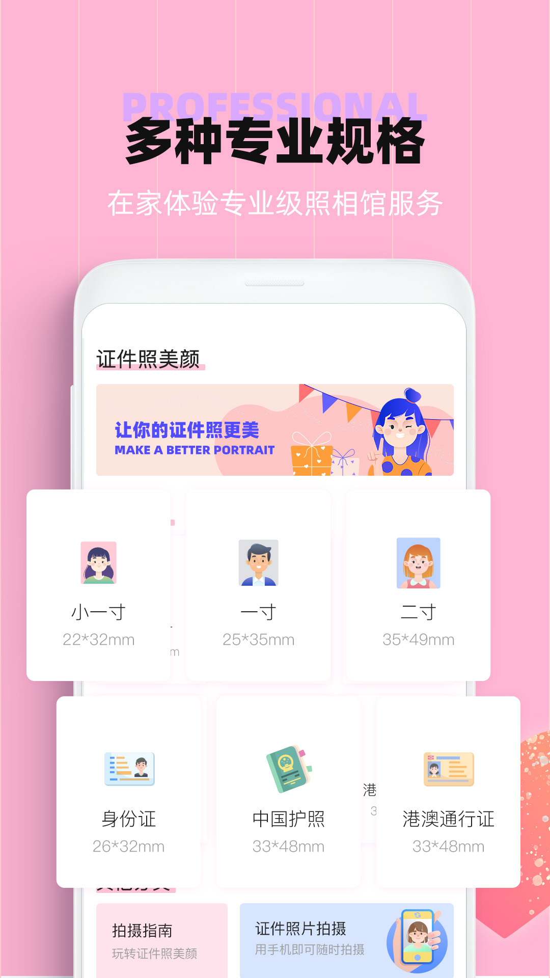 证件照美颜app图1