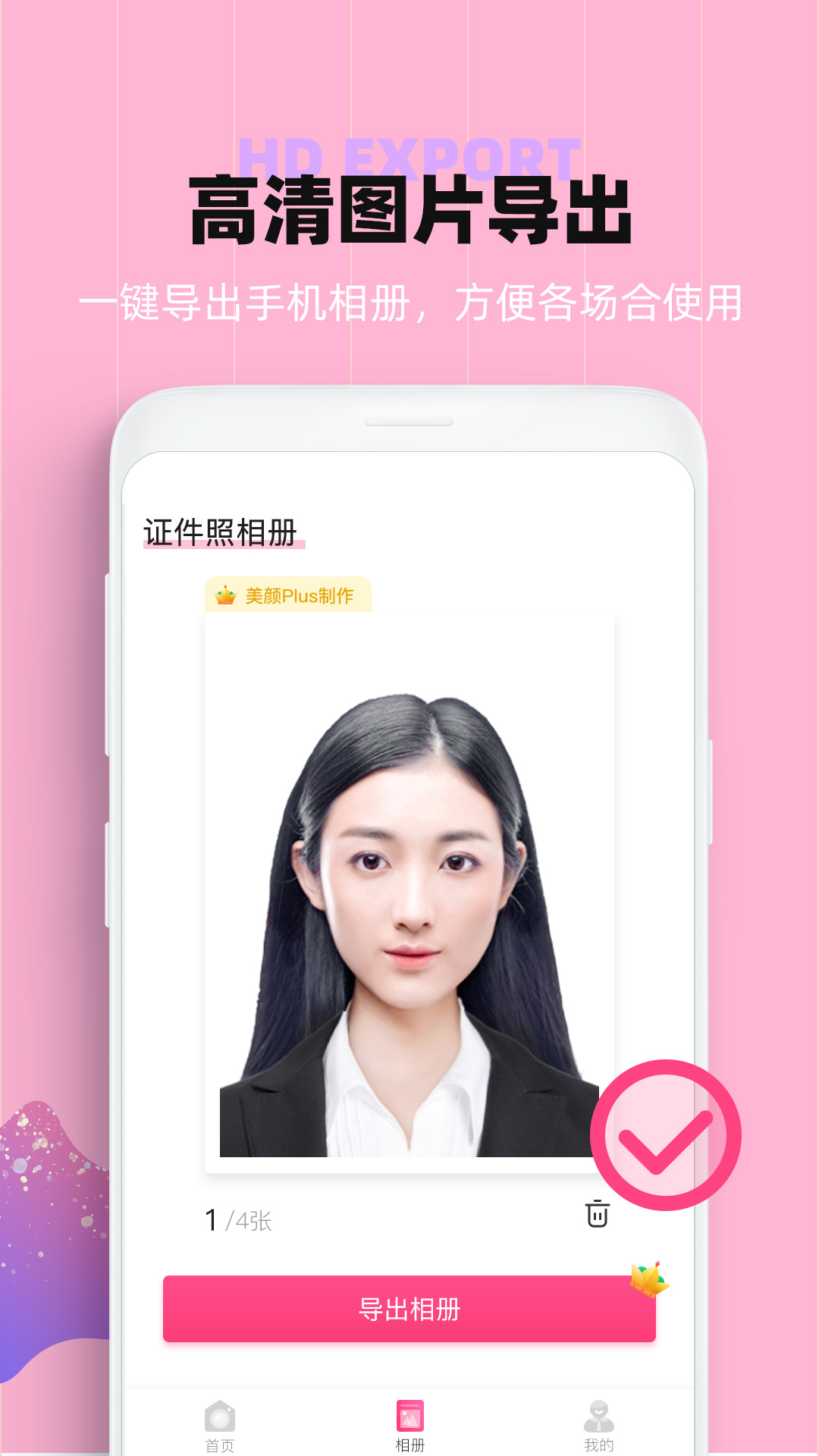 证件照美颜app图5