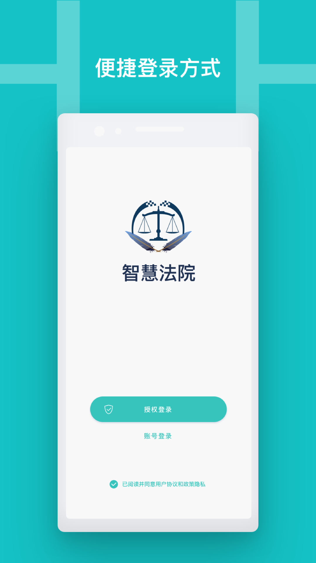 智慧法院app图3