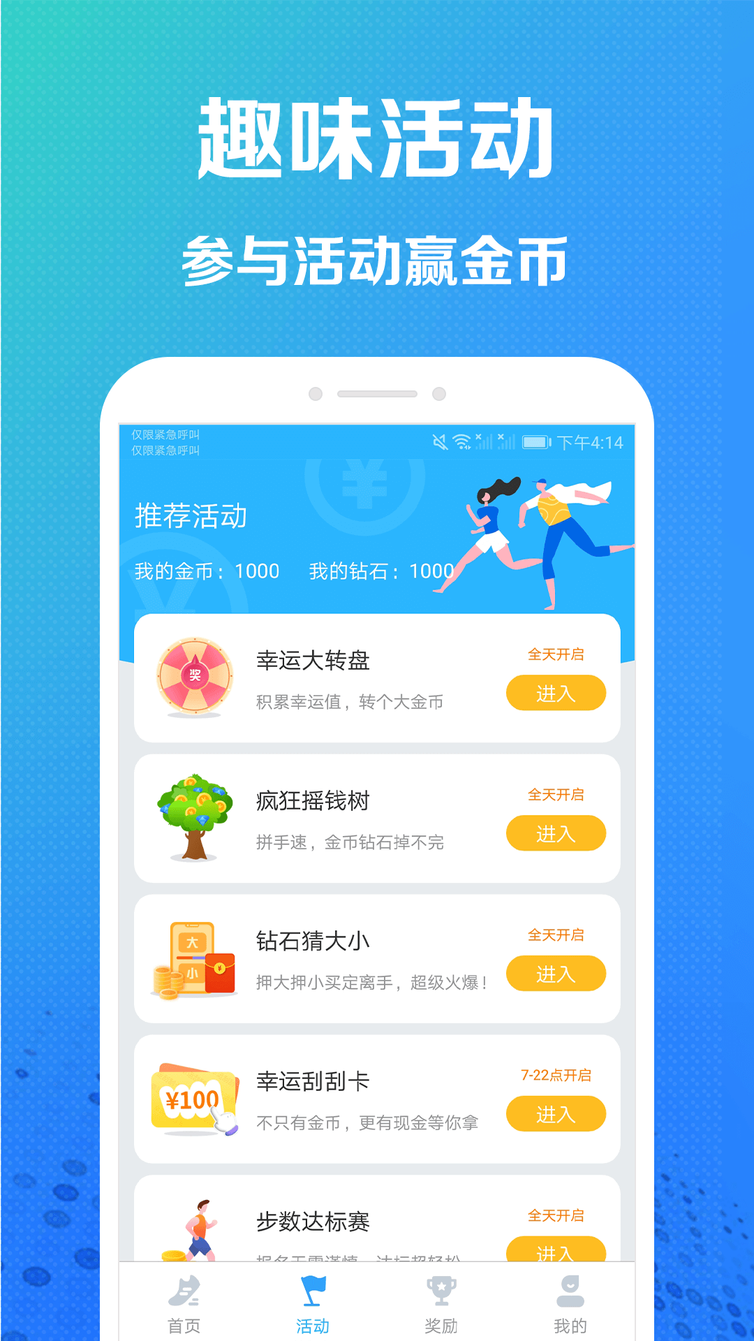 趣步赚app图2