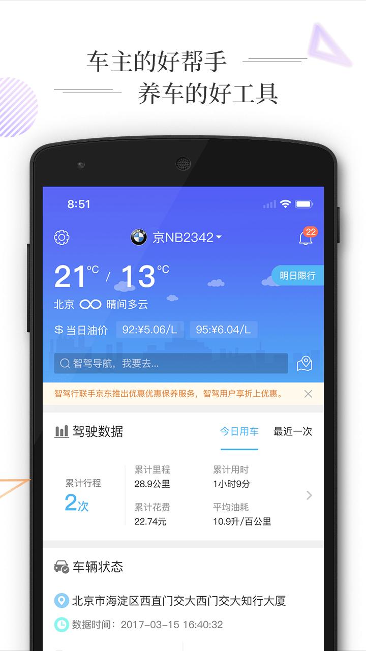 智驾行app图1