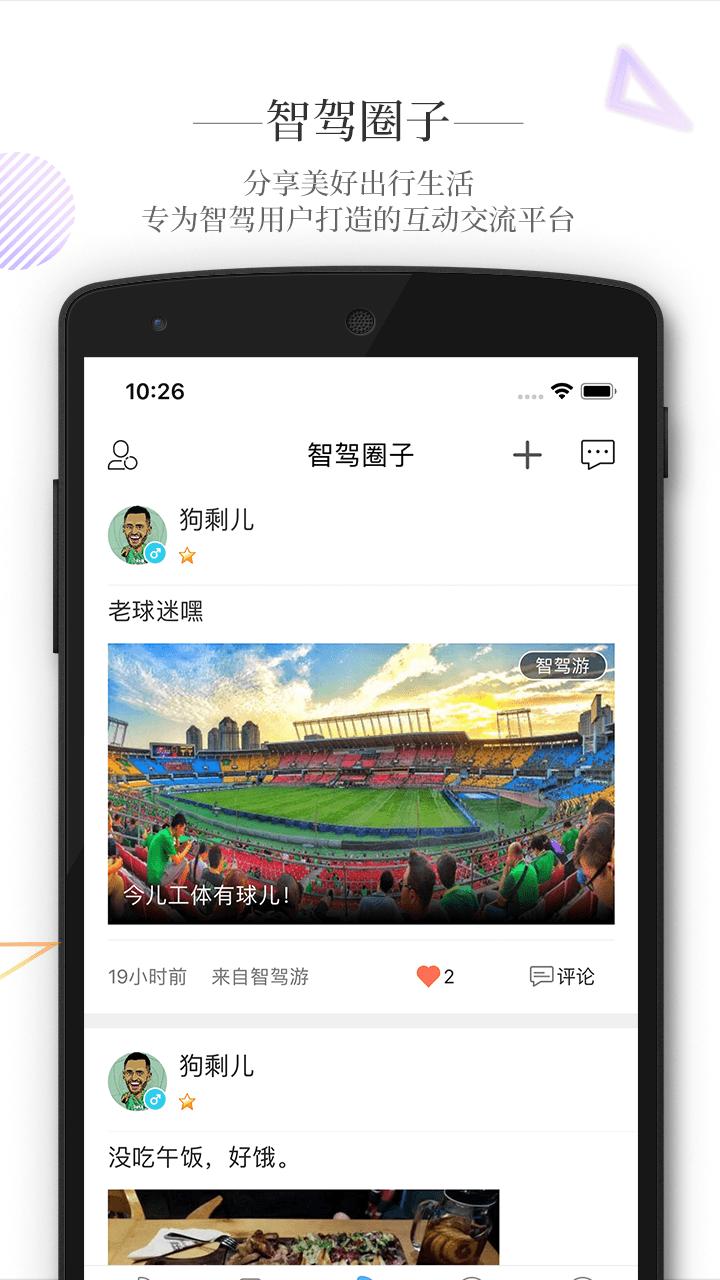 智驾行app图5