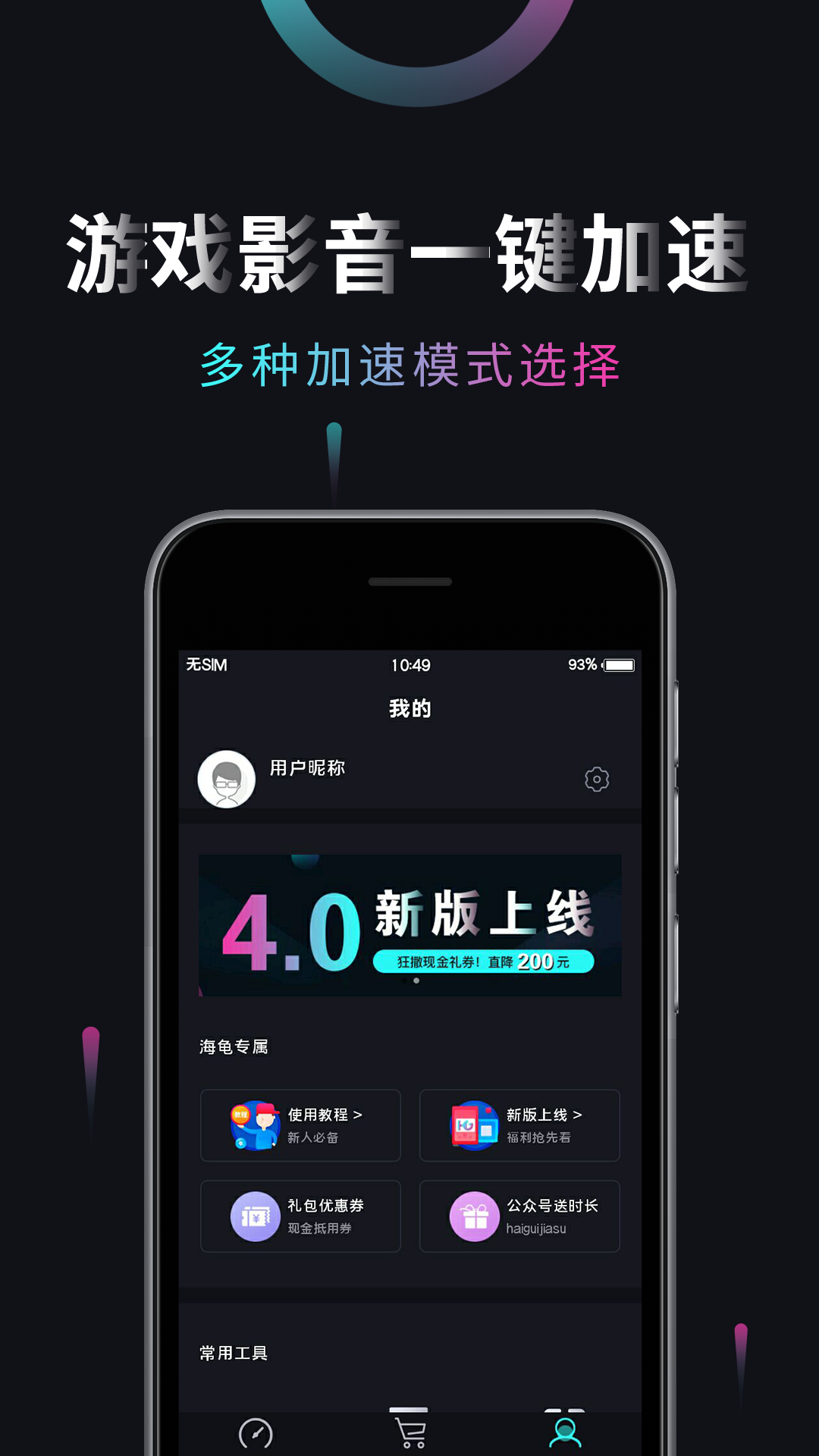 海龟加速器app图3