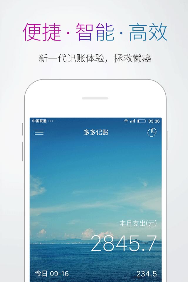 多多记账app图1