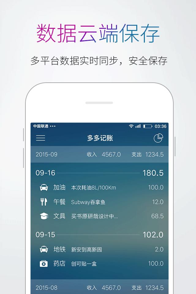 多多记账app图3