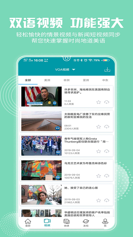 VOA常速英语app图4