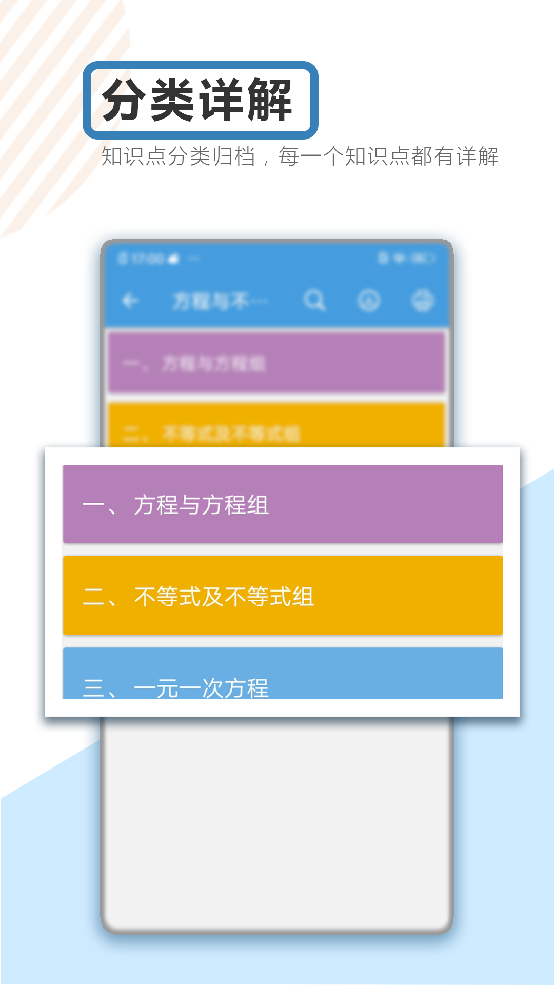 中考数学通app图2