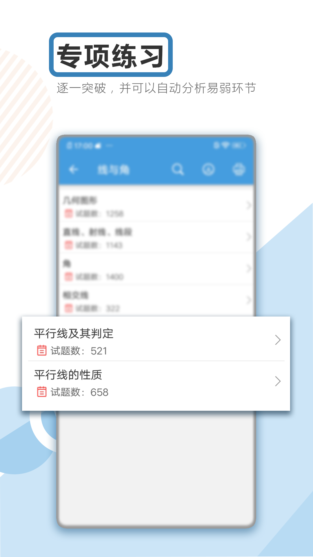 中考数学通app图5