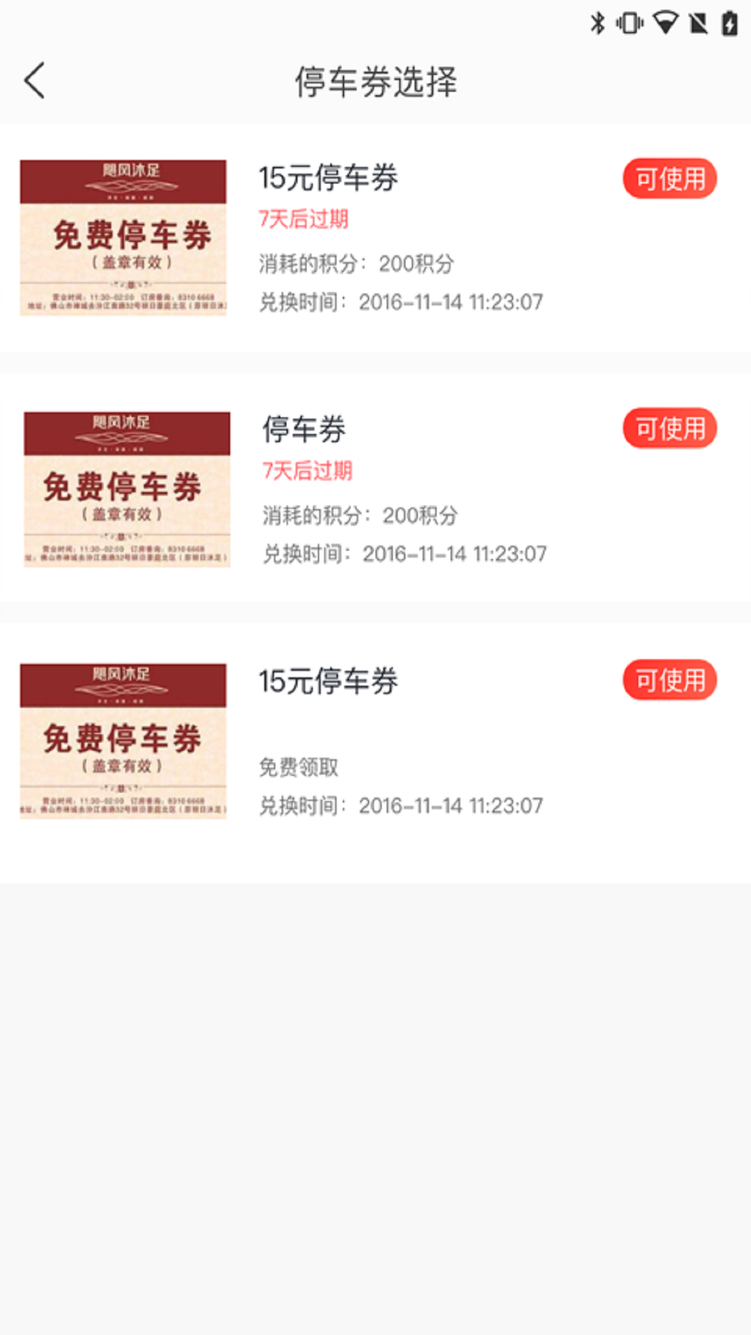 合生通app图4