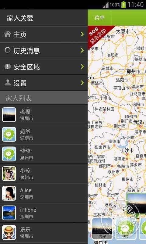 家人关爱app图1