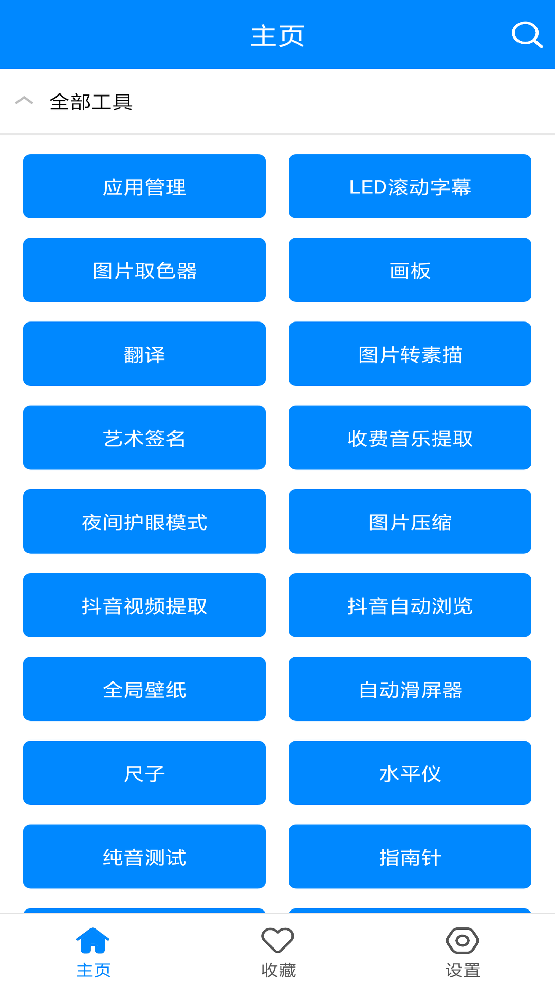 实用工具箱app图2