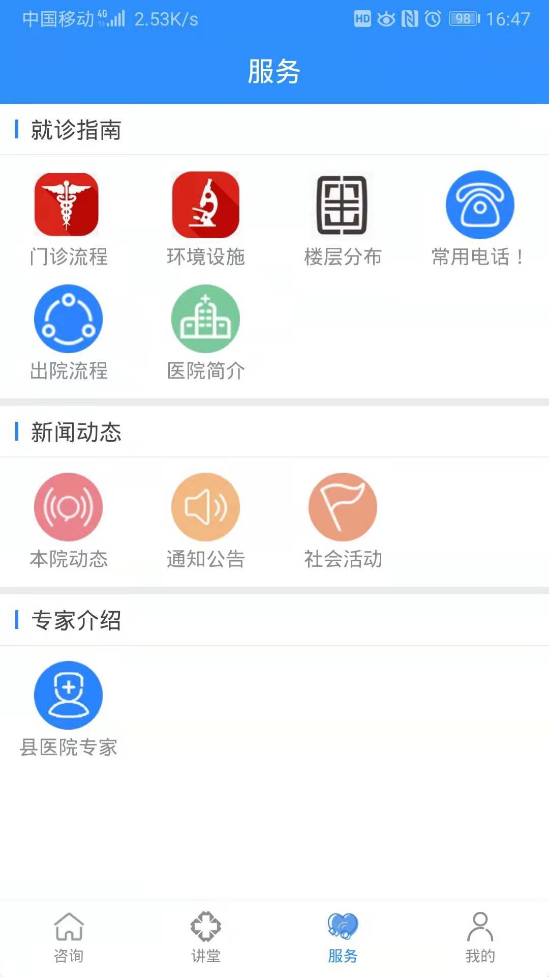 医加加app图2