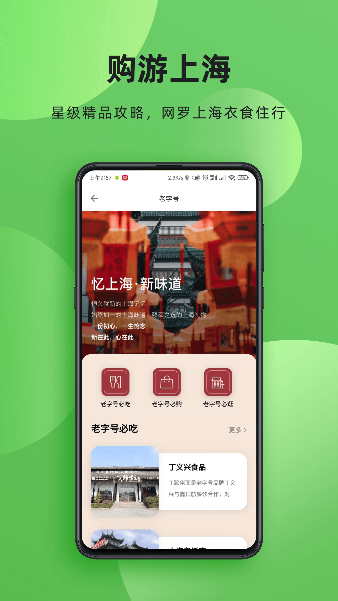 上海购物app图3