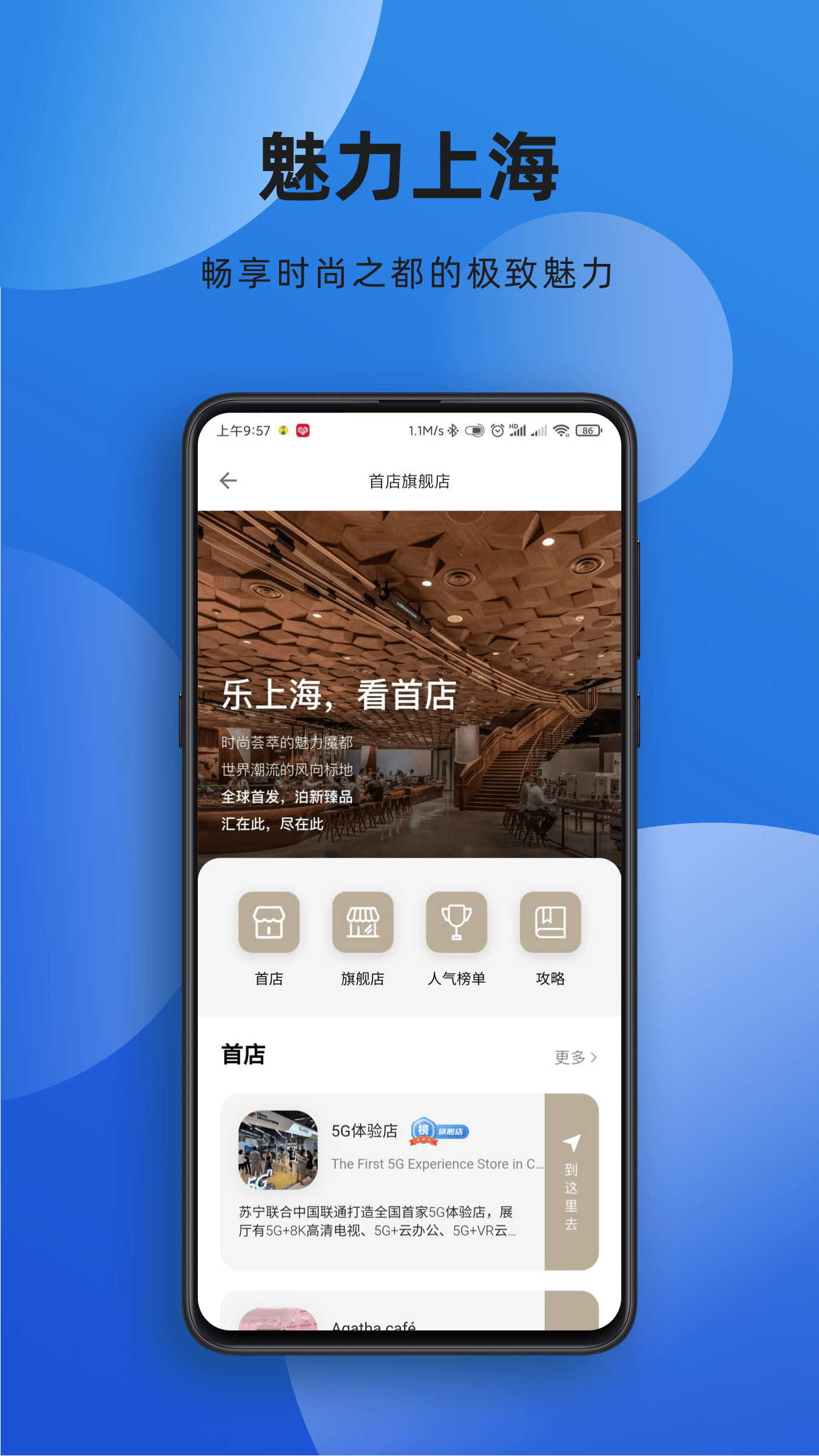 上海购物app图4