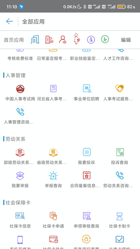 唐山人社app图4