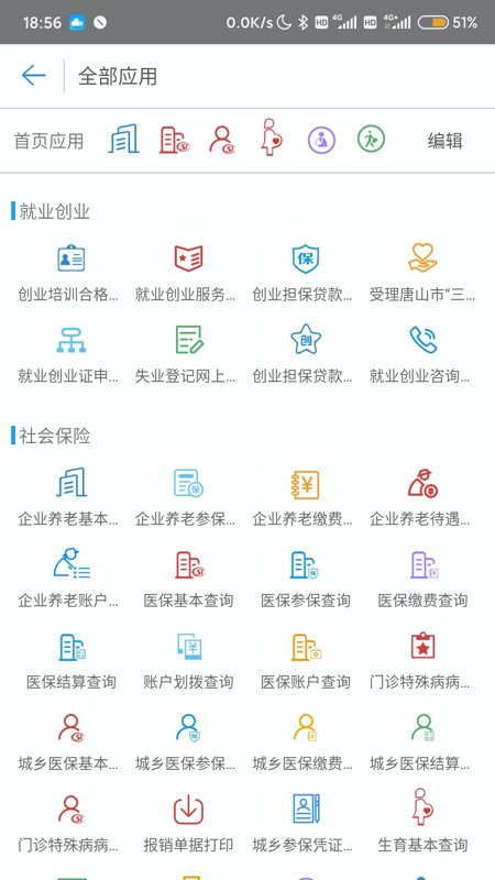 唐山人社app图5