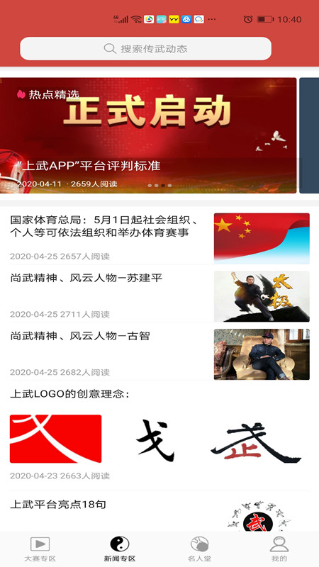 上武app图3