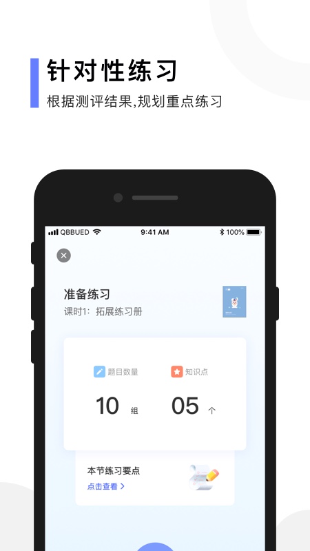 亲宝玩数学app图3