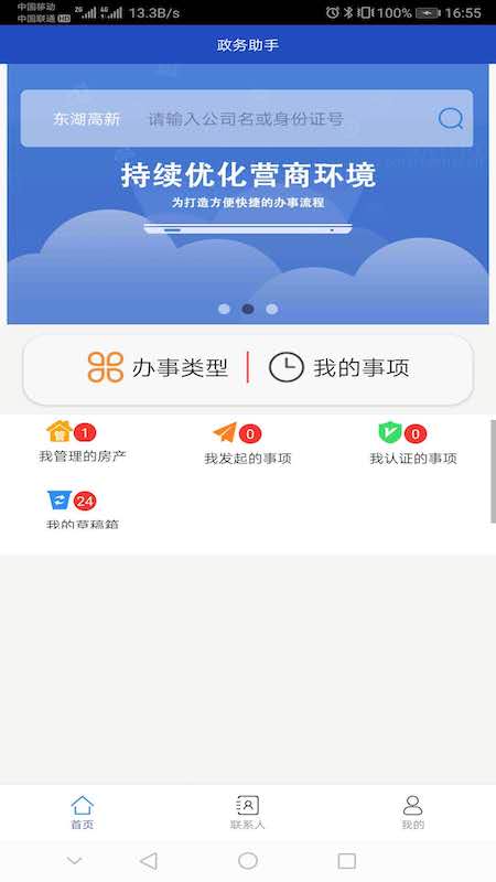 政务助手app图2