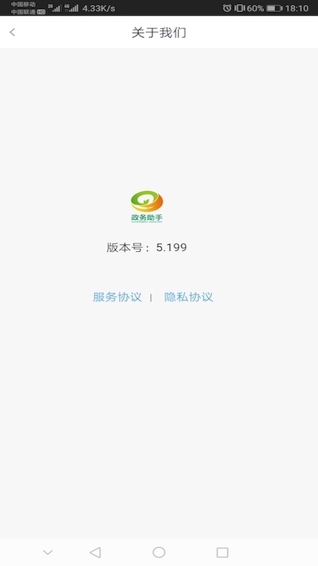 政务助手app图4