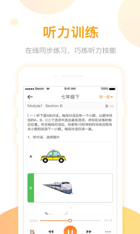 英语易百分app图3