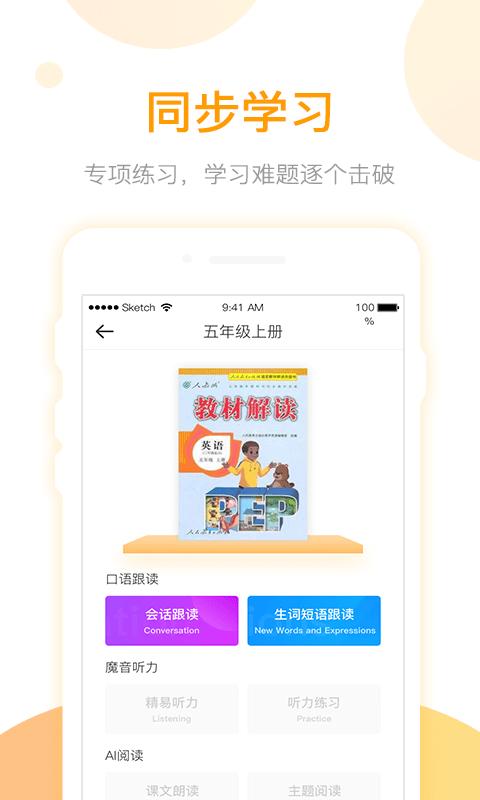 英语易百分app图4