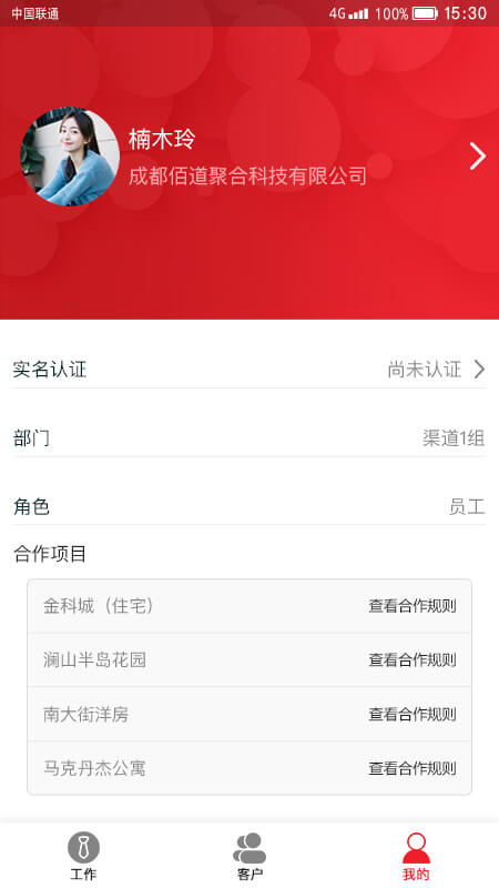 渠道通app图3