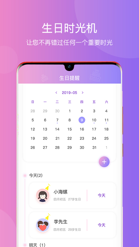 纪念日提醒app图1