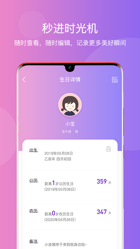 纪念日提醒app图3