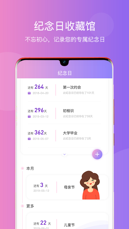 纪念日提醒app图4