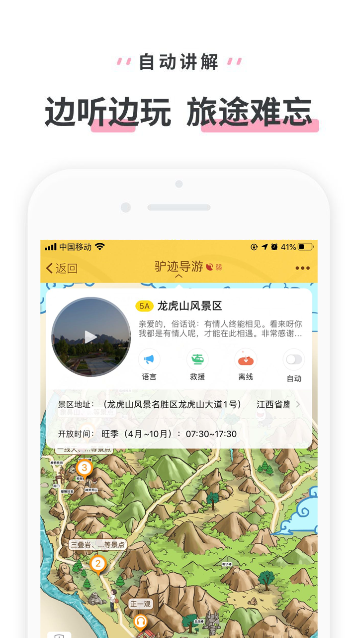 龙虎山风景区app图1