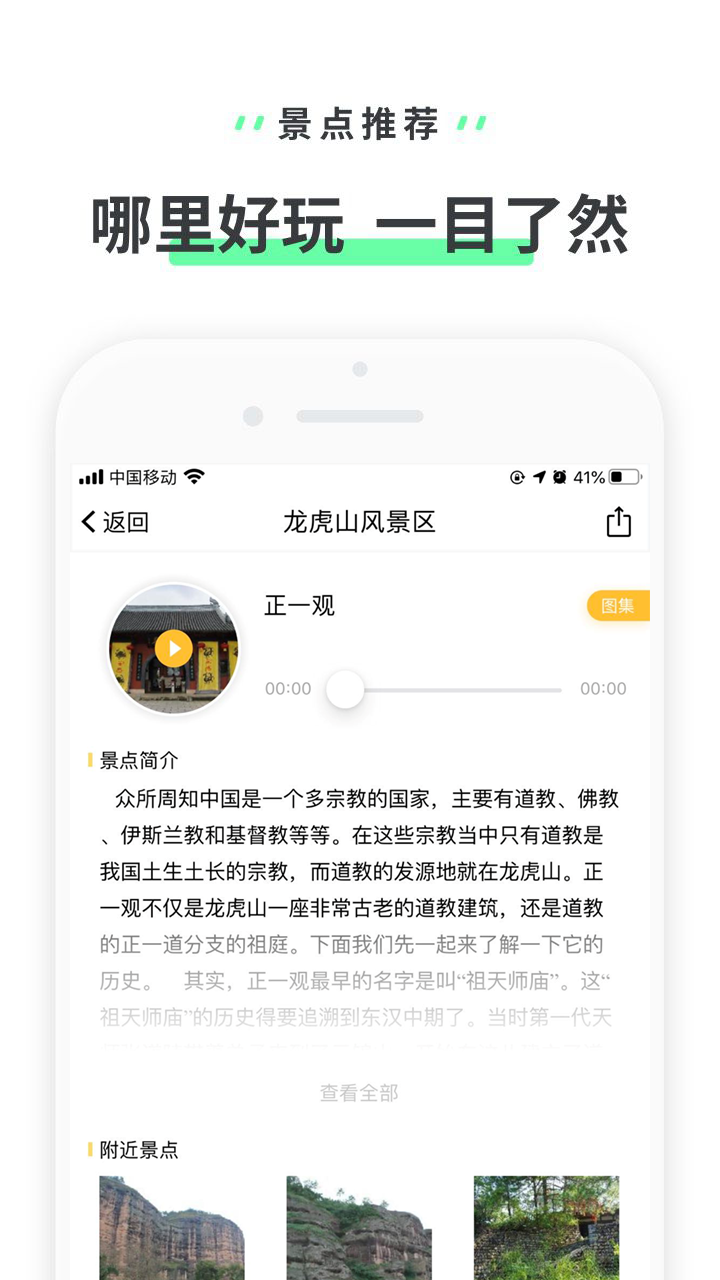 龙虎山风景区app图2