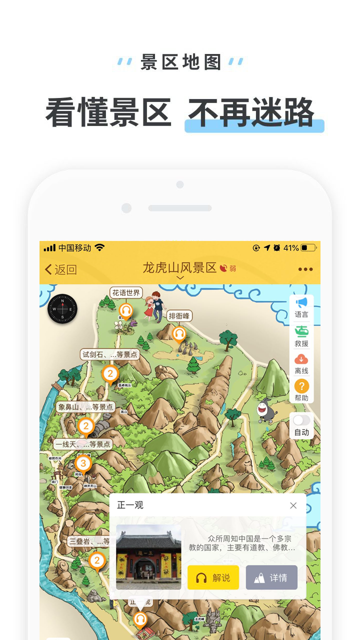 龙虎山风景区app图3