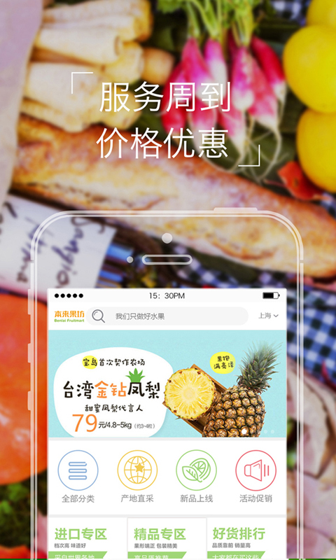 本来果坊app图3