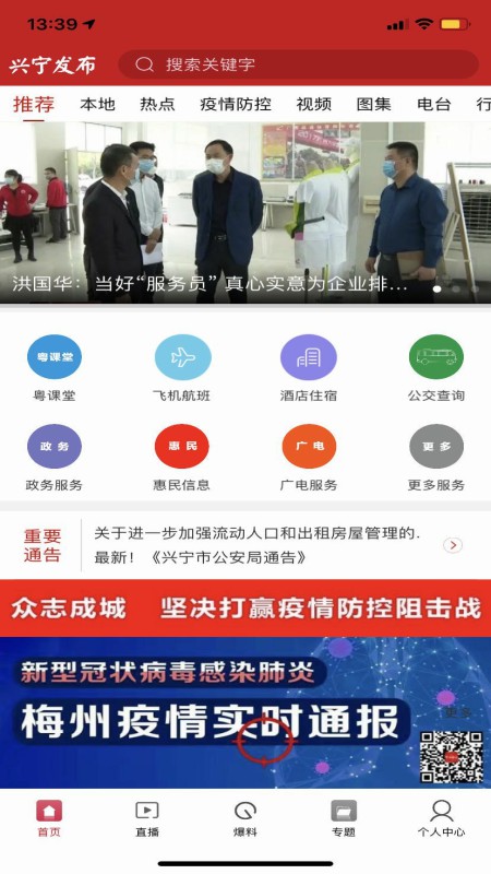 兴宁发布app图1