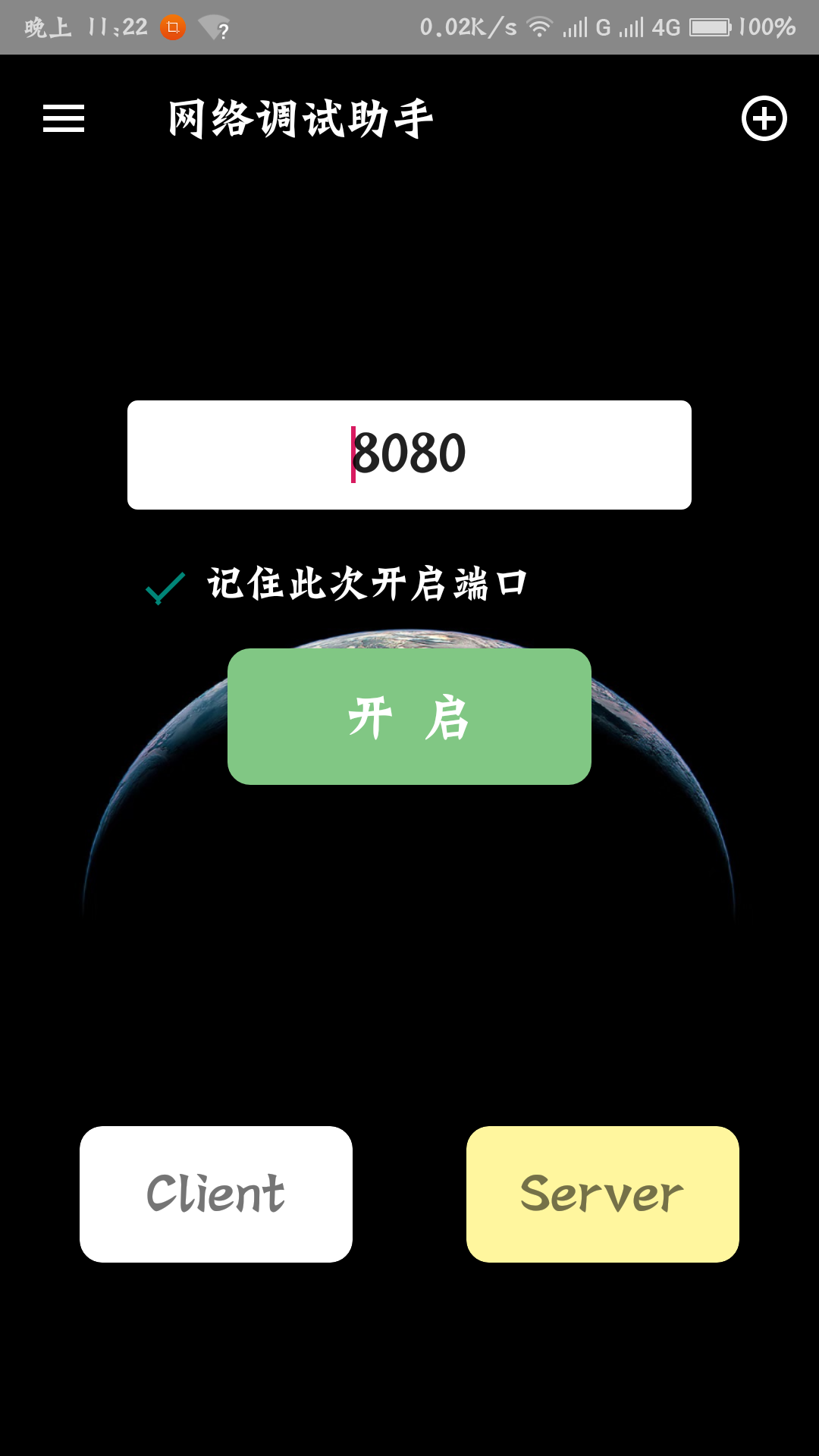 网络调试助手app图3