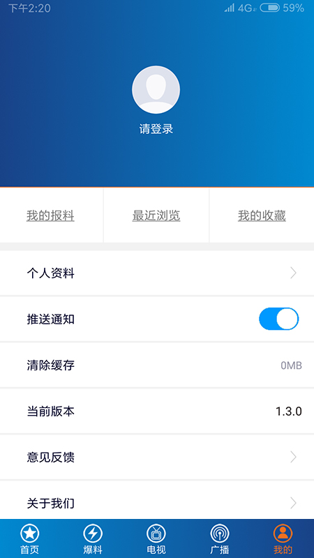 第1眼新闻app图4