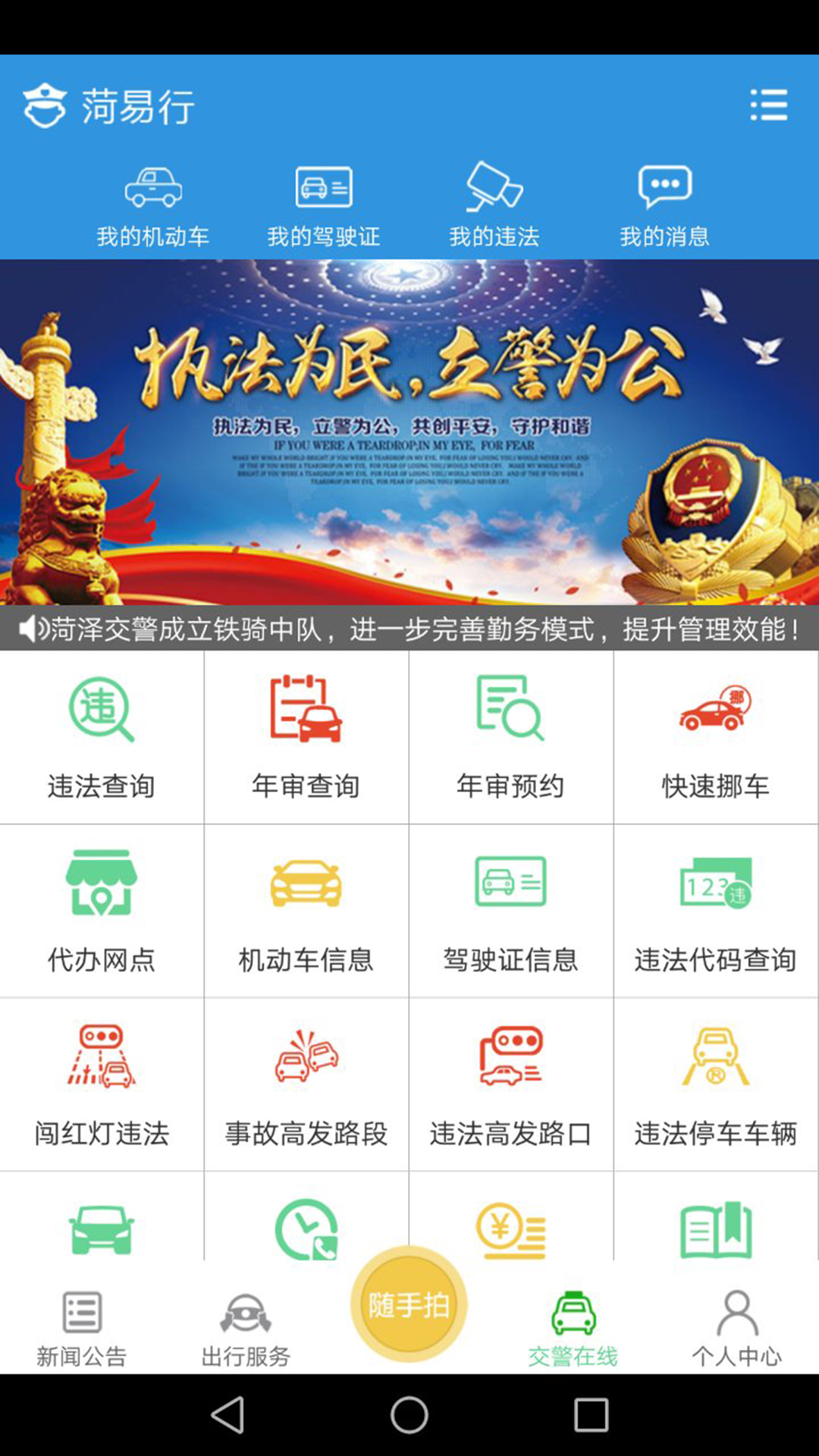 菏易行app图2