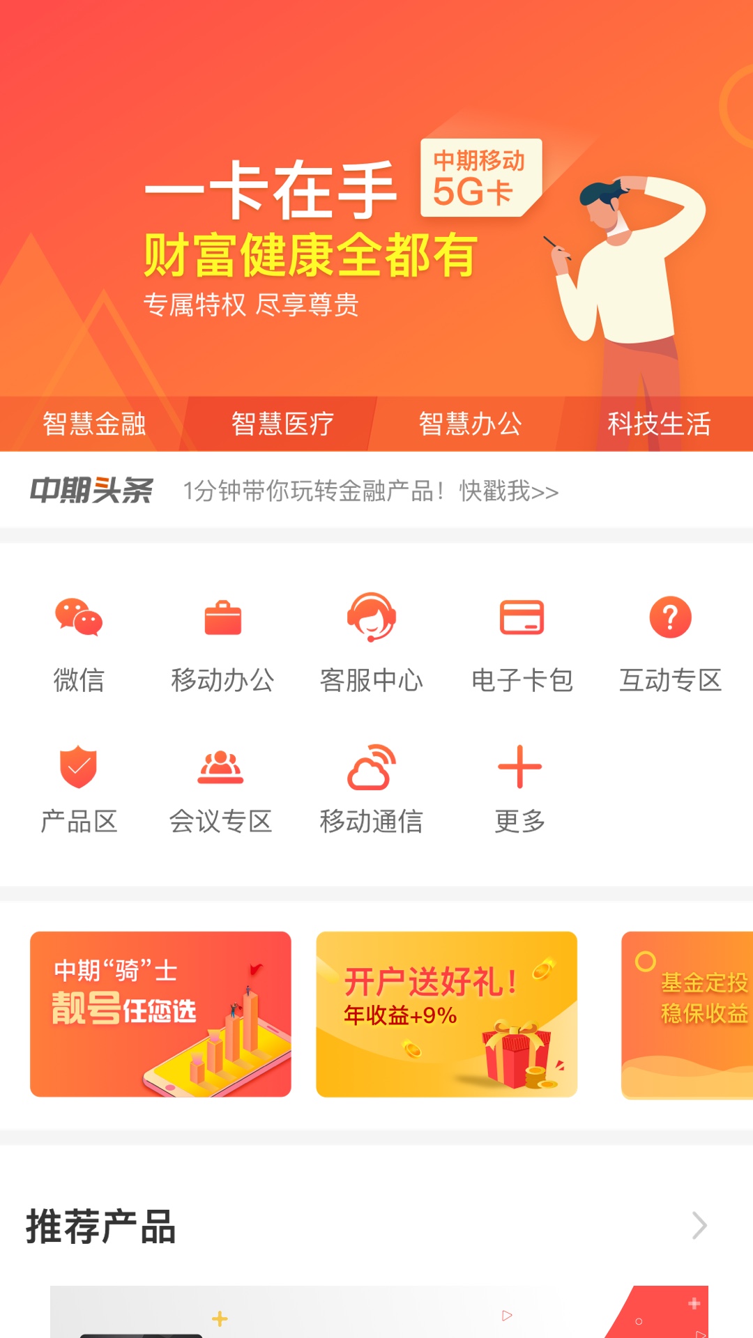 中国金融通app图1